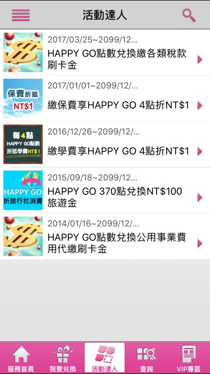 遠銀i兌換(HAPPYGO大紅利) screenshot-3