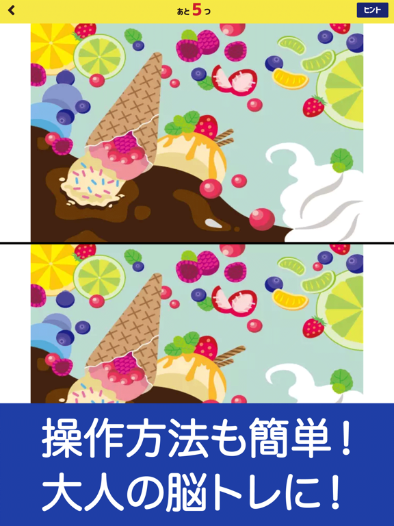 脳トレ！間違い探し iPad screenshot 4 - Education app