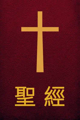 Game screenshot 圣经The Holy Bible国语朗读有声高清全集版 mod apk