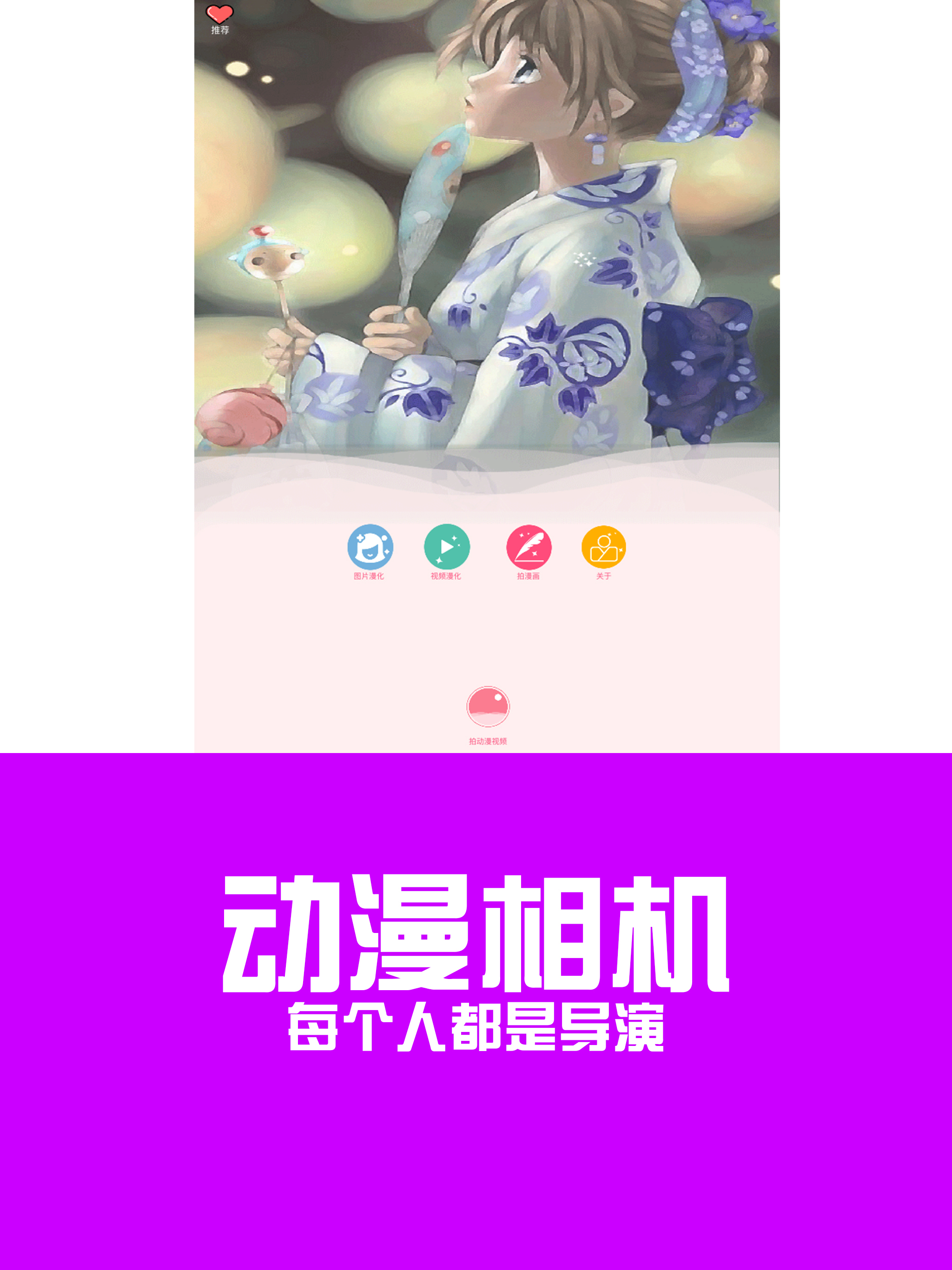 动漫相机