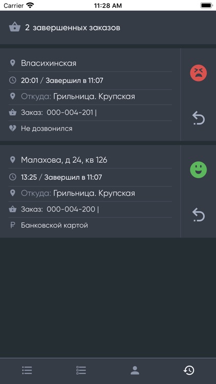 Грильница. Курьеры screenshot-8