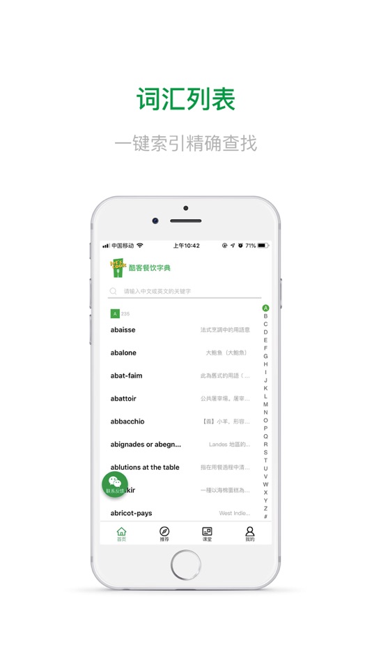 #1. 酷客餐饮字典 (iOS) 由: Longsheng Li