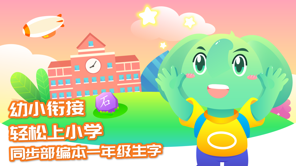 #3. 智象识字-儿童早教识字阅读游戏 (iOS) 由: Jiangxi Miisi Technology Co., Ltd.