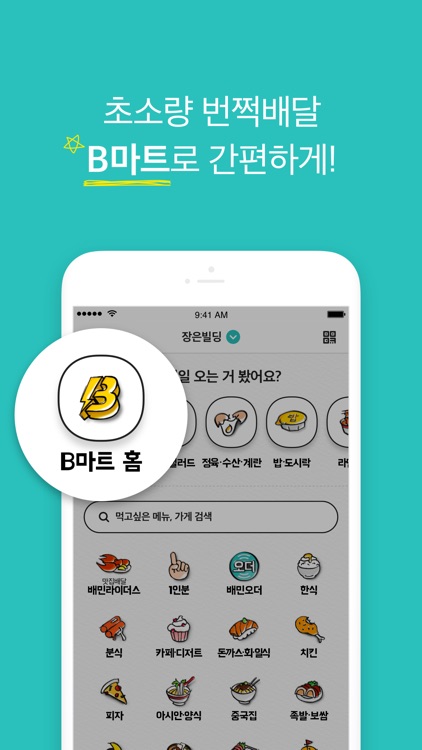 배달의민족