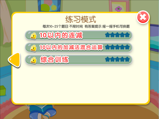 10以内加减法口算 -乐乐学数学系列 iPad screenshot 5 - Education app
