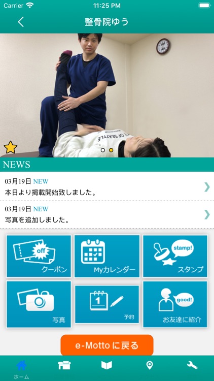 整骨院ゆう　公式アプリ