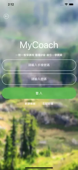 Game screenshot 我的專屬教練 - Original hack