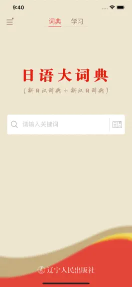 Game screenshot 日语大词典 mod apk