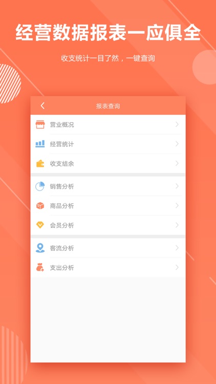 店来客饮食通-点餐系统、收银记账、餐饮管理 screenshot-9