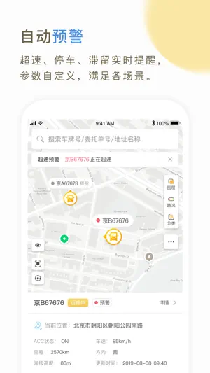 66快车企业端 screenshot 2