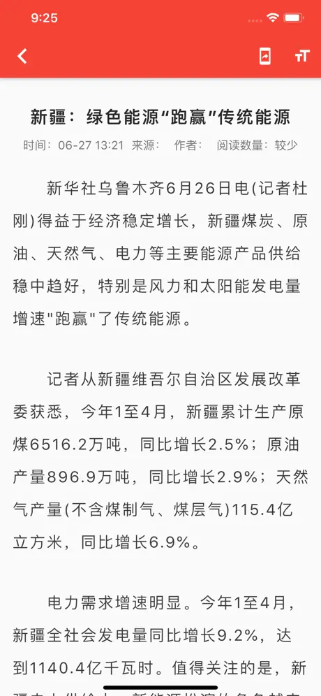 中国经济时报新闻客户端