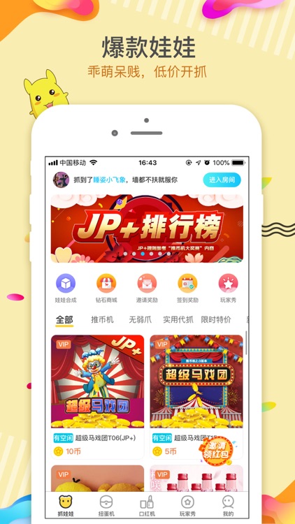 抓娃娃 - 扭蛋口红推币抓娃娃机