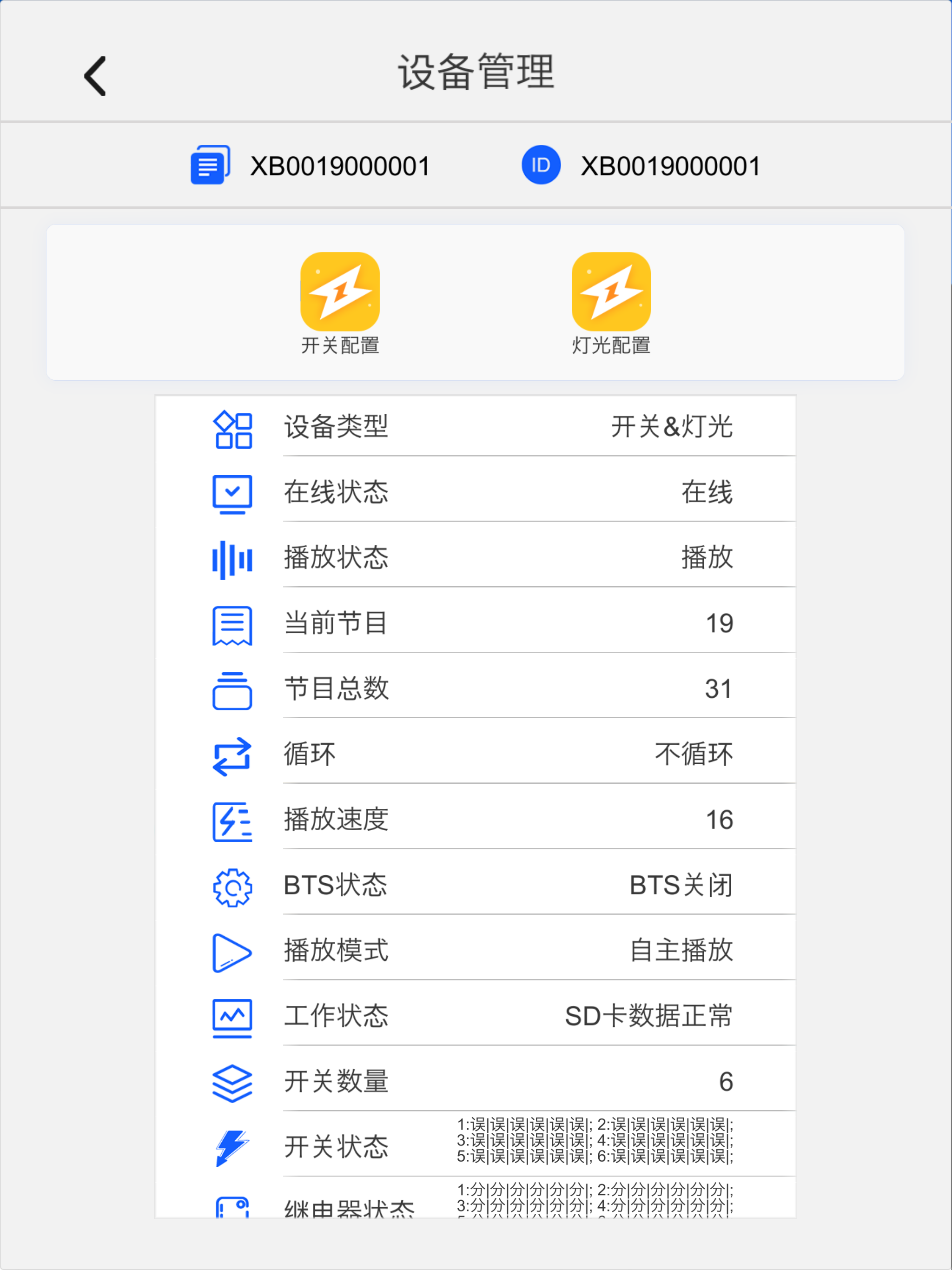 智慧云控系统