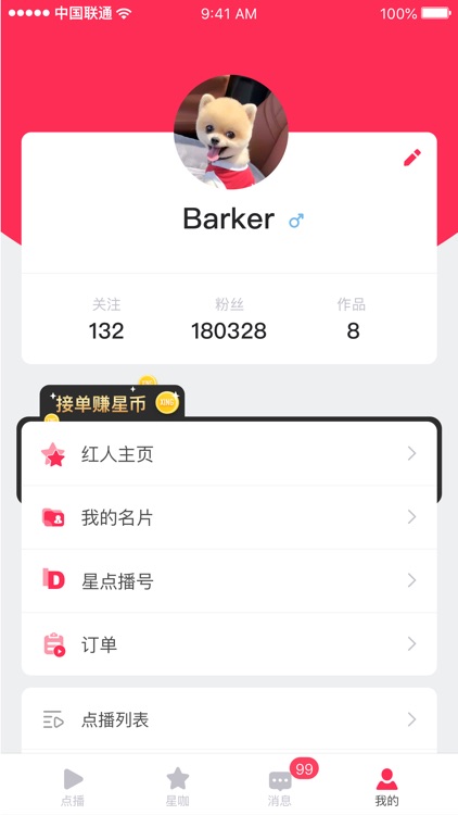 星点播 screenshot-3