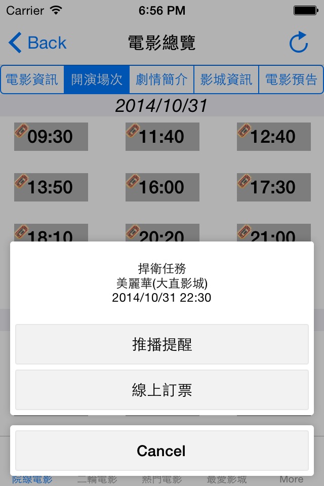 電影資訊 TaiwanMovies screenshot 3