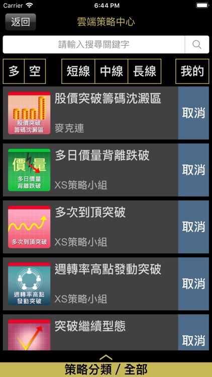 大慶證券e指金鑽手機版 screenshot-5