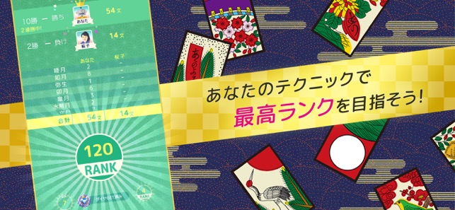 ハマる 花札 こいこい ふたりで遊べる オンライン対戦ゲーム をapp Storeで