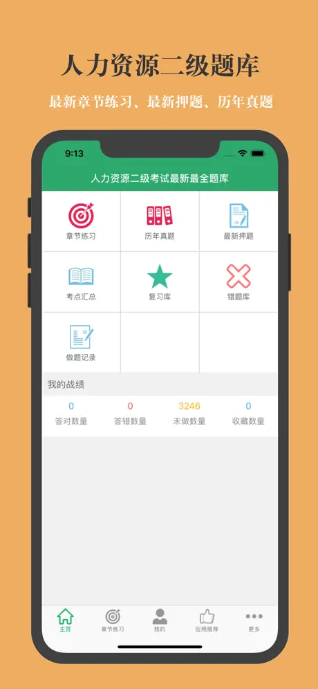 人力资源二级考试最新最全题库