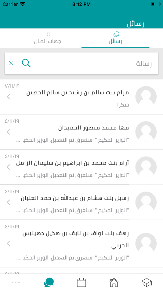 #2. بوابة المستقبل-المنطقة الوسطى (iOS) 由: Tatweer Educational Technologies
