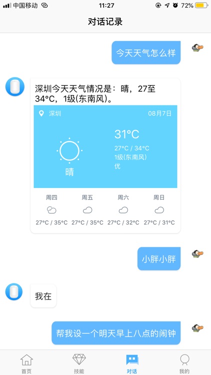 小胖音箱 screenshot-6