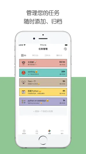 iDay - 专注日历提醒事项和时间管理番茄钟 screenshot 1