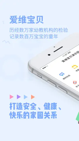 Game screenshot 爱维宝贝－教师版 mod apk
