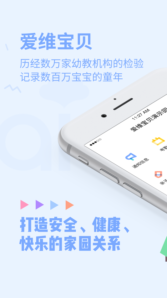 #1. 爱维宝贝-教师版 (iOS) By: 济南爱维互联网有限公司