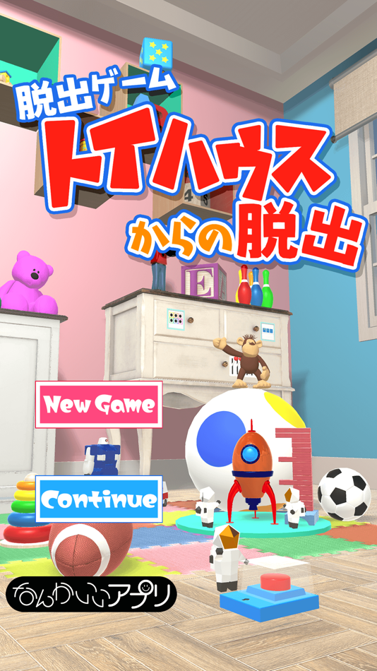 #1. 脱出ゲーム トイハウスからの脱出 (iOS) 由: chie ono