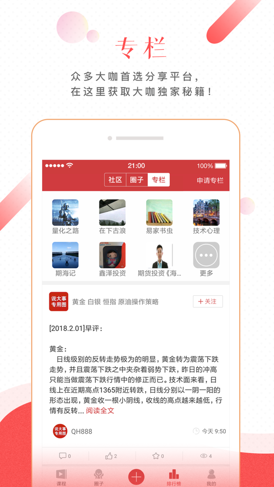 #5. 交易之家(交易人的网聚家园) (iOS) 由: 郑州期米信息技术有限公司