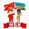 HSK Kinyarwanda Rwanda