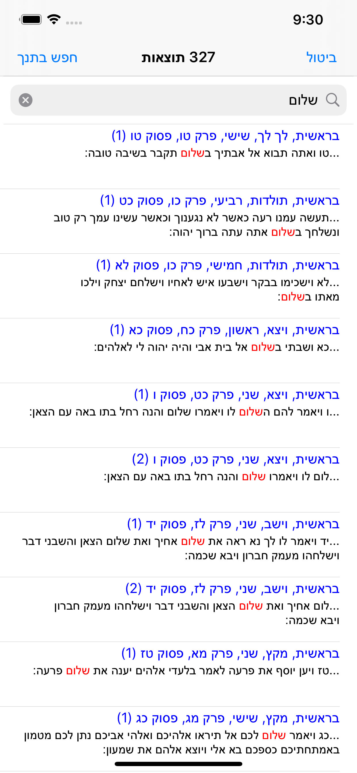 Esh Tanach אש תנך screenshot 3