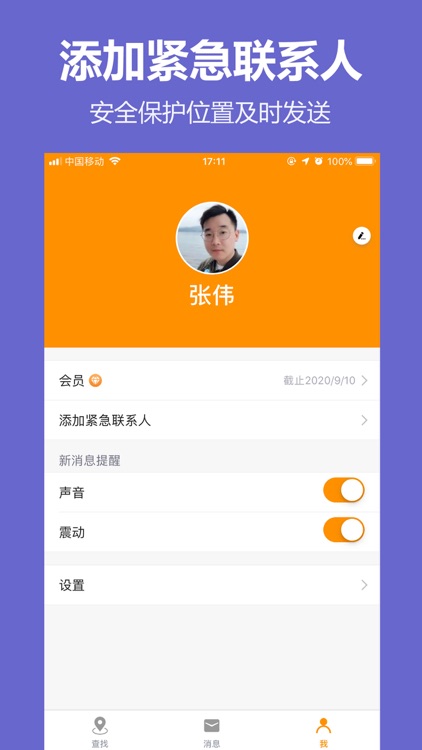查找好友—手机定位家人朋友共享位置 screenshot-3