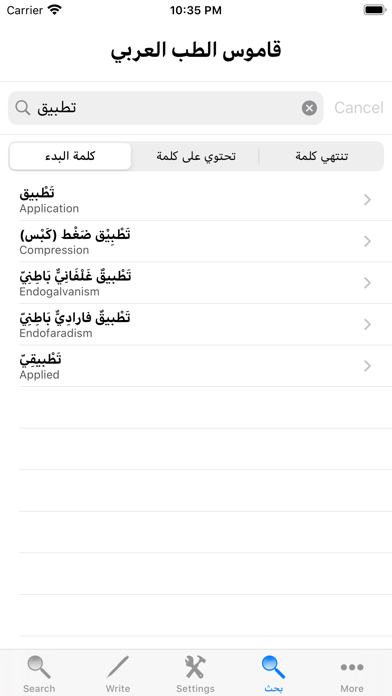 Screenshot #3 pour Medicine Arabic Dictionary