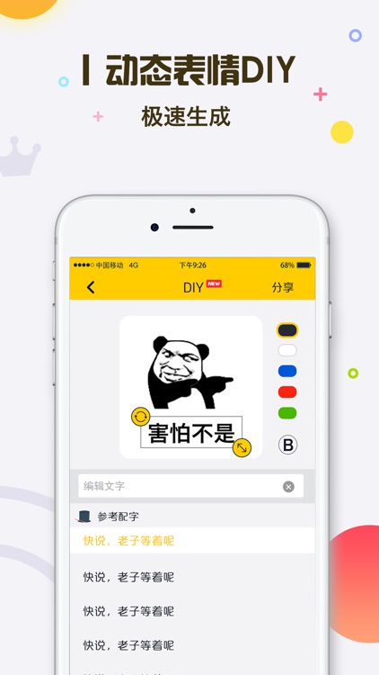 表情王国-斗图gif表情包制作神器 screenshot-3