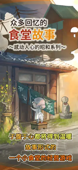 Game screenshot 众多回忆的食堂故事 mod apk