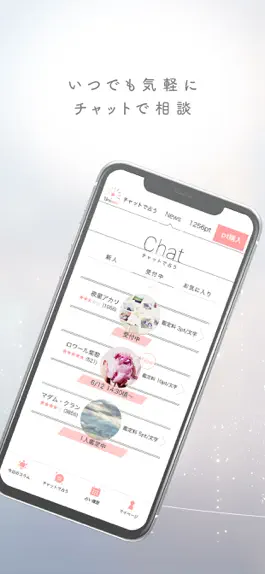 Game screenshot チャット占いアプリUranow ウラナーウ apk