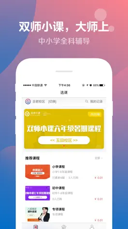 Game screenshot 双师小课 mod apk