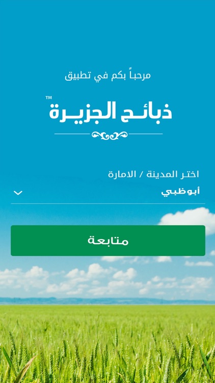 ذبائح الجزيرة