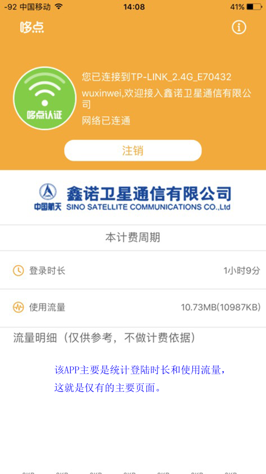 #5. 哆点鑫诺 (iOS) 由: 鑫诺卫星通信有限公司