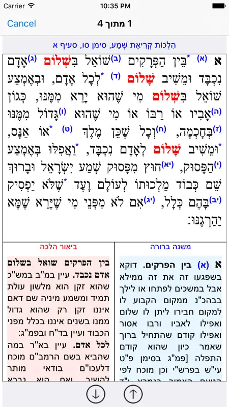 Esh Mishna Berura screenshot 3 of 5