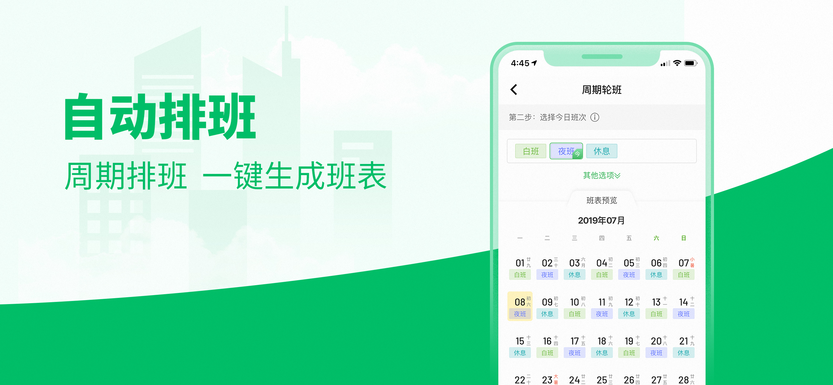 排班日历-值班倒班排班轮班助手