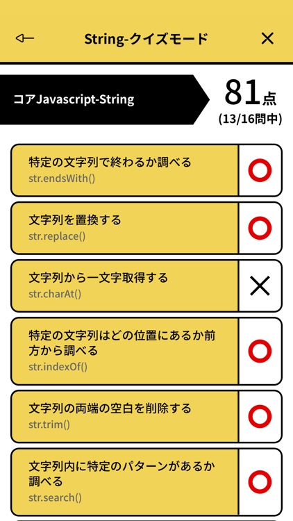 JavaScript暗記カード screenshot-7