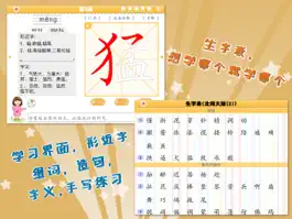 Game screenshot 我爱写字 三年级下册 apk
