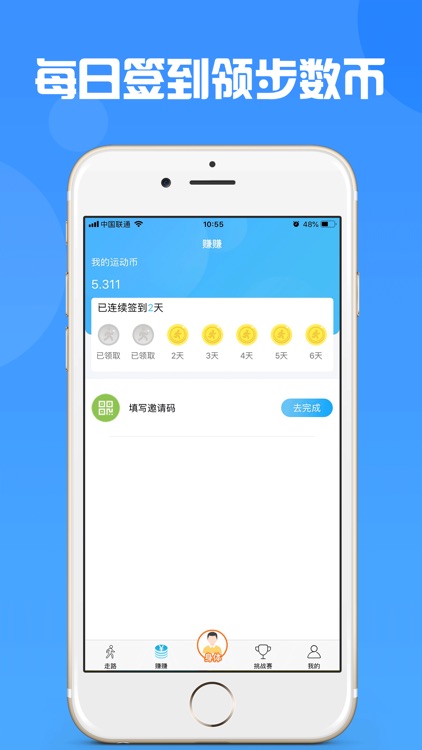 步数赚零钱-运动跑步记步软件助手