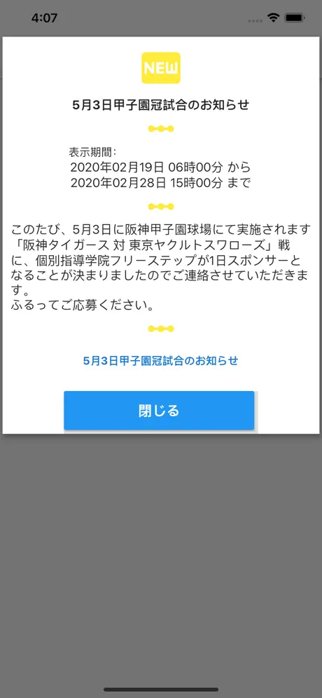 開成教育アプリ