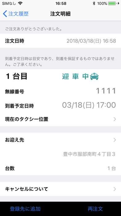 阪急タクシースマホ配車のおすすめ画像2