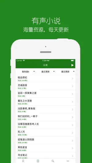 有声小说-听书神器 screenshot 1