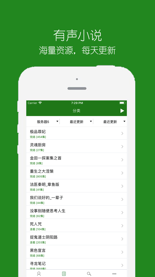 #1. 有声小说-听书神器 (iOS) 由: 悦虹 闫