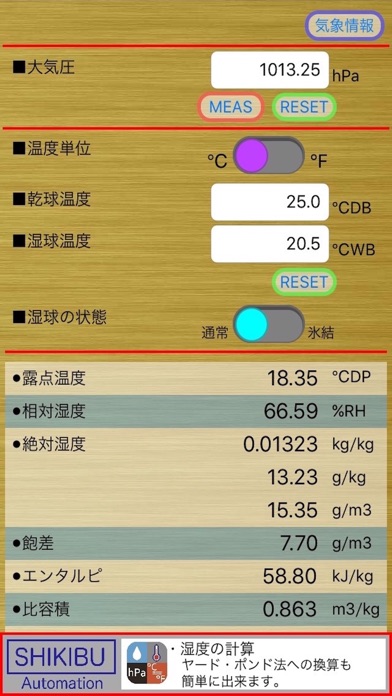 湿度の計算のおすすめ画像3