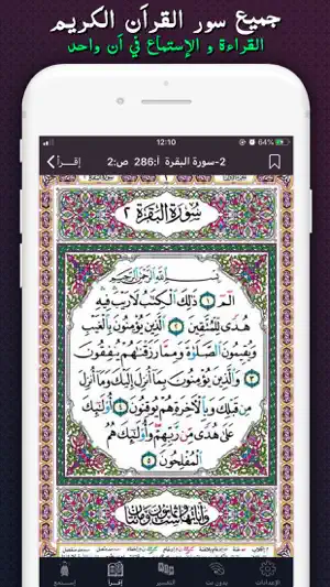 Qalbi Quran : القران الكريم screenshot 3